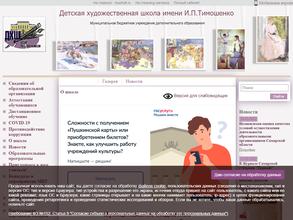 Детская художественная школа им. И.П. Тимошенко