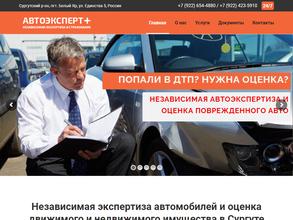 Автоэксперт+