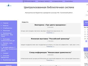 Централизованная библиотечная система