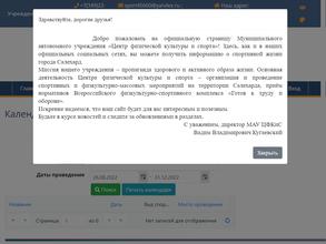 Центр физической культуры и спорта