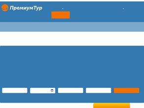 Премиум тур