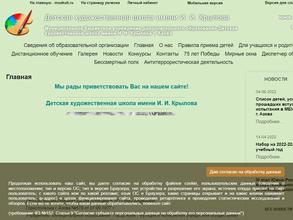 Детская художественная школа им. И.И. Крылова г. Азова