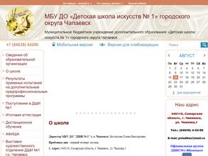 Детская школа искусств №1