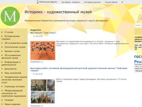 Домодедовский историко-художественный музей