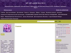 Детская школа искусств №1