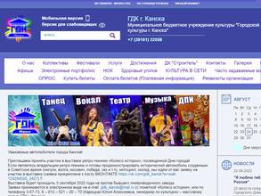 Городской дом культуры г. Канска