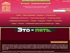 Светлоярский ИКМ