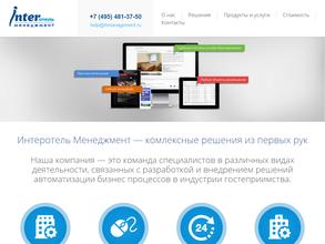 Интеротель-менеджмент