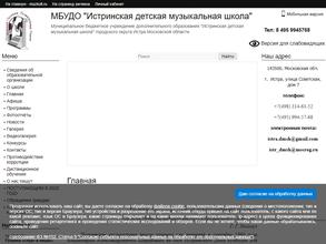 Истринская детская музыкальная школа