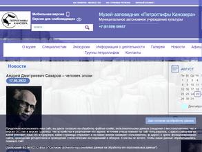 Петроглифы Канозера