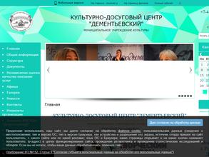 Дементьевский