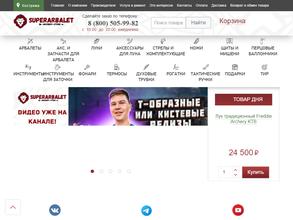 Суперарбалет