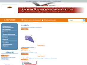 Краснослободская детская школа искусств