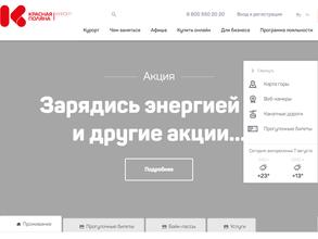 Красная поляна