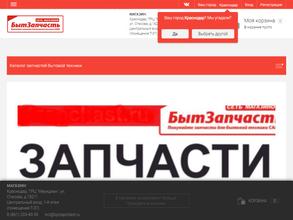 БытЗапчасть