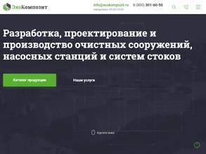 ЭкоКомпозит