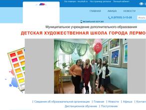 Детская художественная школа