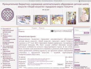 Лицей искусств