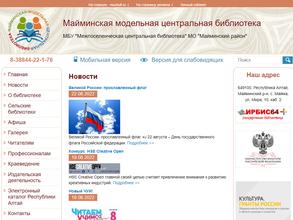 Межпоселенческая центральная библиотека МО Майминский район