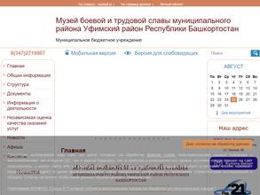 Музей боевой и трудовой славы