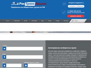 РосТранАльянс
