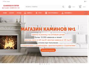 Магазин каминов №1