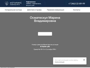 Нотариус Осматескул М.В.