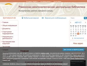 Центральная библиотека Рамонского района