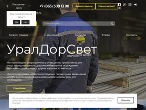 Уралдорсвет