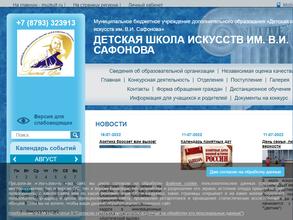 Детская школа исскуств им. В.И. Сафонова