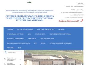 Средняя общеобразовательная школа №102 им. Героя Советского Союза Г.Бочарникова