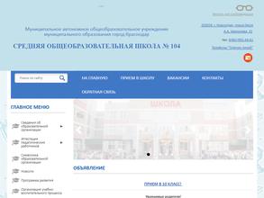 Средняя общеобразовательная школа №104