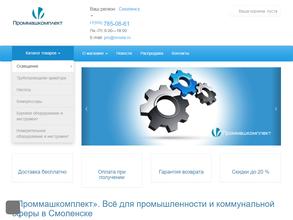 Проммашкомплект