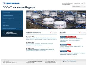 Транснефть Надзор
