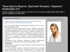 Братский экспресс