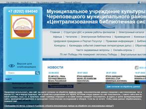 Череповецкая центральная районная библиотека
