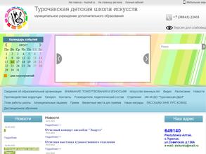 Турочакская детская школа искусств
