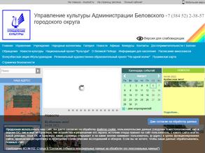 Управление культуры Администрации Беловского городского округа
