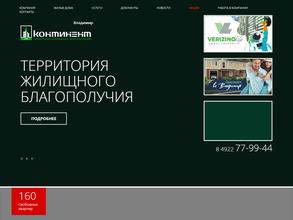 СК КОНТИНЕНТ ВЛАДИМИР