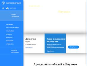 РосАвтоПрокат