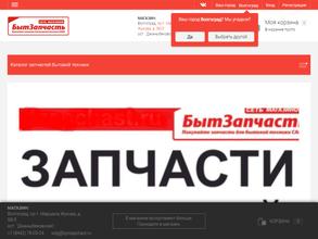 Бытзапчасть