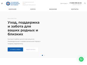 Ассоциация патронажных работников