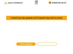 Анапа-Строймаркет