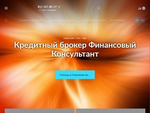 Финансовый консультант