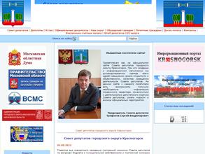 Контрольно-счетная палата городского округа Красногорск Московской области