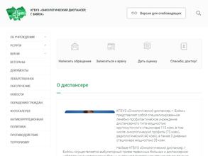 Онкологический диспансер г. Бийск