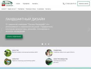 Плезир-ландшафт