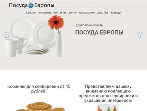 Посуда Европы