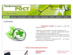 Профилактика РОСТ