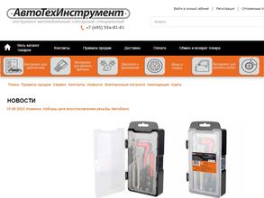 Автотехинструмент